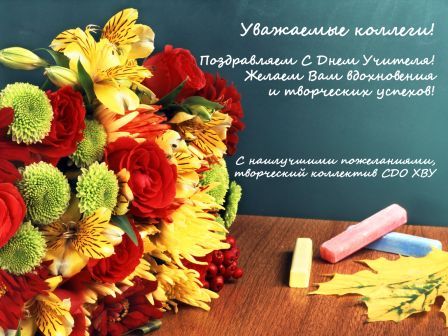 TeacherDay_ru.jpg